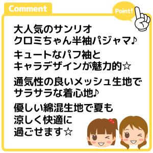送料無料 サンリオ クロミちゃん 半袖パジャマ...の詳細画像4