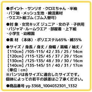 送料無料 サンリオ クロミちゃん 半袖パジャマ...の詳細画像5