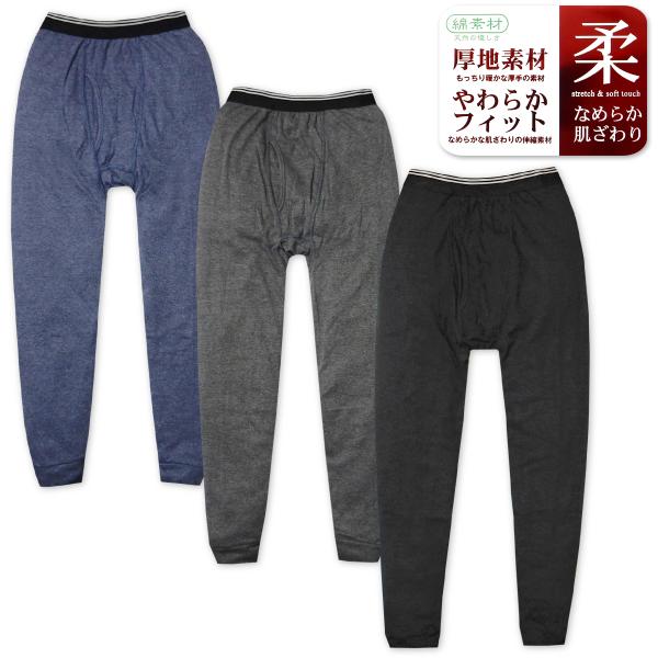送料無料 紳士 メンズ スムス ロング タイツ インナー 肌着 下着 前開き 厚地 あったか 柔らか...