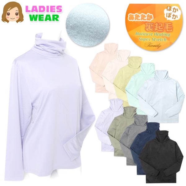 送料無料 婦人 レディース 裏起毛 発熱 長袖 Tシャツ くしゅタートルネック あったか 保温 スト...