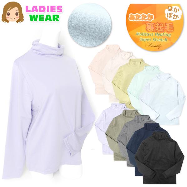 送料無料 大きいサイズ 婦人 レディース 裏起毛 発熱 長袖 Tシャツ くしゅハイネック あったか ...