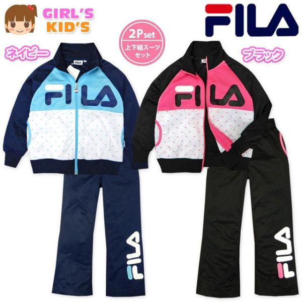 子供服 女の子 ジャージ 上下組 スーツ 長袖 FILA 配色切替 ドット柄 フルジップ ジャケット...