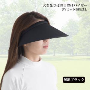 UPF+50 サンバイザー レディース 大きな...の詳細画像1