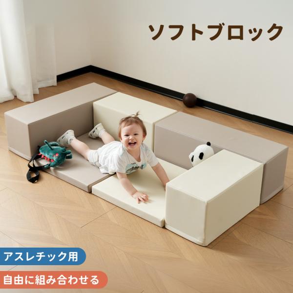 ソフトブロック おもちゃ アスレチック ブロック クッション 室内遊具 滑り台 キッズ 子供 こども...