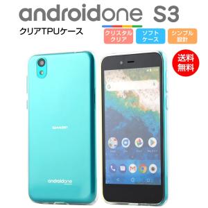 Android One S3 ケース ソフト TPU クリア カバー 透明 スマホカバー  シンプル アンドロイドワン スマホケース SHARP Y!mobile ワイモバイル
