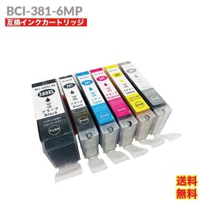 BCI-381XL+380XL/6MP 大容量 プリンターインク キャノン インクカートリッジ ICチップ 互換インク 互換インクカートリッジ 6色セット インク BCI381XL BCI380