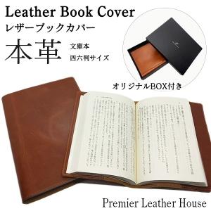 ブックカバー 文庫本 文庫 B6 四六判 おしゃれ 革