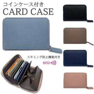 カードケース スキミング防止 小銭入れ 付き 薄型 大容量 スリム クレジット レザー じゃばら 磁気防止 おしゃれ かわいい メンズ レディース コンパクト