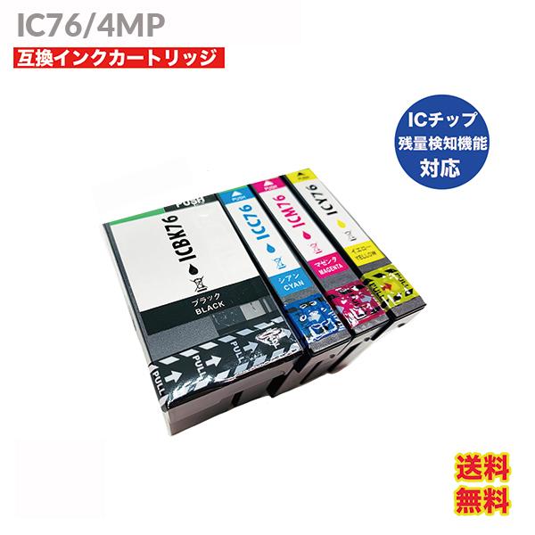 IC4CL76 2セット エプソン 用 インク プリンター インクタンク ICチップ 大容量 互換イ...