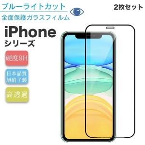 iPhone13 Pro フィルム 2枚 保護フィルム iPhone12 Pro Max mini 11 Pro X Xs XR ブルーライトカット 強化ガラス ブルーライト 画面保護 全面保護 全面｜ontheedge