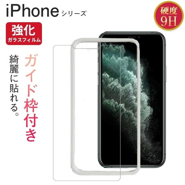 iPhone SE 第3世代 フィルム iPhone13 Pro Max mini 保護フィルム i...