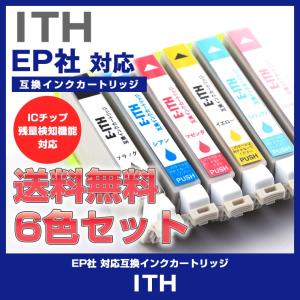 ITH6CL EPSON エプソン インク ITH-BK ITH-C ITH-M ITH-Y ITH-LC ITH-LM 互換インクカートリッジ 互換 ITH 6色 プリンターインク 3か月保証