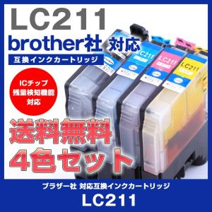 LC211-4PK インク ブラザー 用 プリンター インクタンク ICチップ 大容量 互換インク 互換インクカートリッジ 互換 汎用 4色 セット LC211 3か月保証