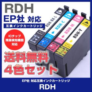 RDH4CL EPSON エプソン インク RDH-BK-L RDH-C RDH-M RDH-Y 互換インクカートリッジ 互換  RDH 4C 4色パック プリンターインク 3か月保証