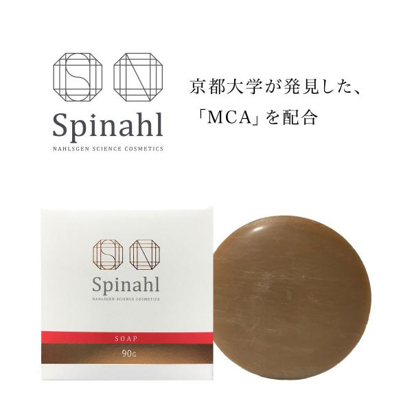 スピナール Spinahl　美容石鹸 石鹸 シミ そばかす 対策 美白 美容 美顔 ニキビ 予防 美...