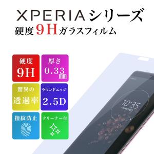 Xperia 1 III フィルム xperia 5 II 1 II フィルム 保護フィルム ガラスフィルム  5 1 Ace エクスペリア 強化ガラスフィルム ケース 日本旭硝子 硬度９H