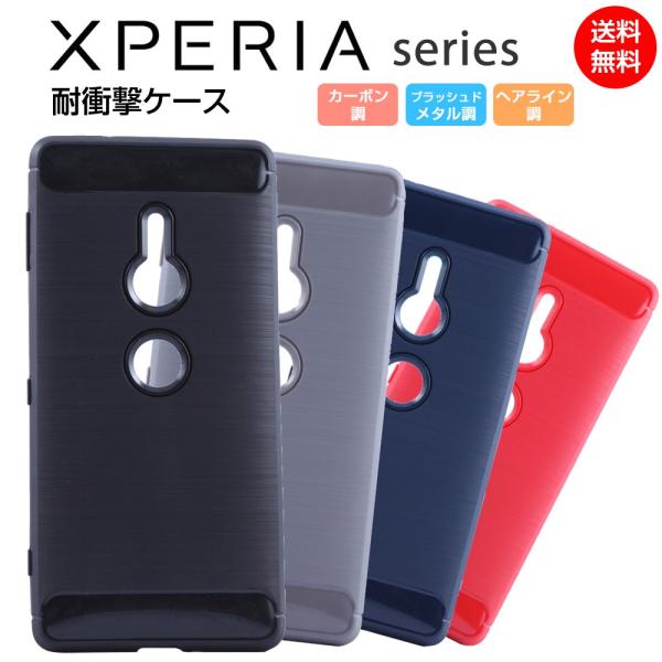 Xperia 1 ケース Xperia XZ3 XZ2 XZ1 compact XZs XZ 耐衝撃...