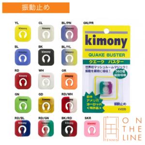 HEAD（ヘッド） 『即日出荷』kimony キモニー クエークバスター 振動