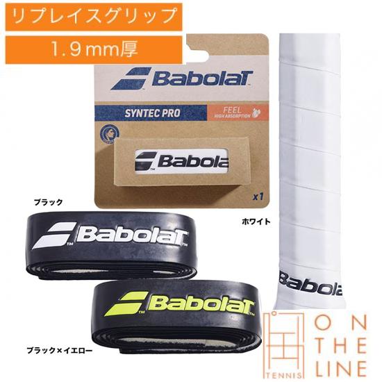 バボラ BabolaT シンテック プロ ×1 SYNTEC PRO ×1 670051