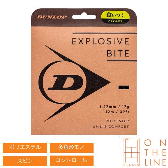ダンロップ DUNLOP テニスガット 単張り エクスプロッシブ・バイト（EXPLOSIVE BIT...