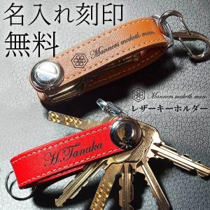 キーホルダー 名入れ無料 父の日 プレゼント ギフト 誕生日 お祝い 本革 化粧箱入り キーケース 車 誕生日 鍵 記念品 退職