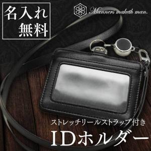 IDカードホルダー 名入れ無料 卒業 就職 新生活 プレゼント ギフト 誕生日 お祝い パスケース リールストラップ 首かけ 社員証 記念品 転職