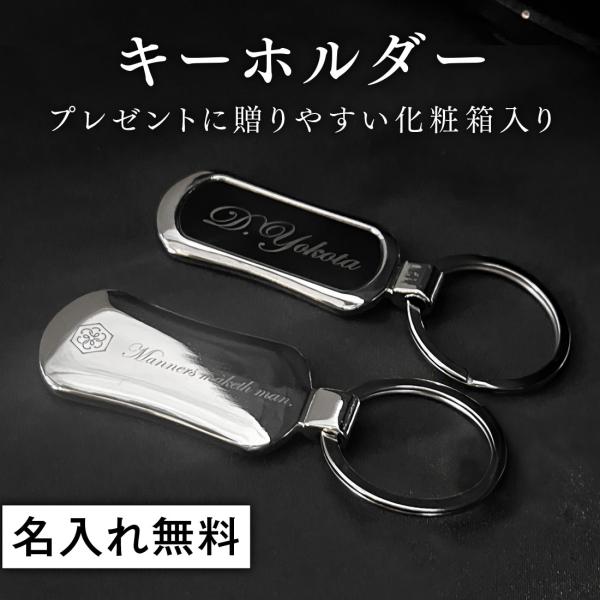 キーホルダー Type2 名入れ無料 成人祝い プレゼント ギフト 記念品 お祝い 誕生日 おしゃれ...
