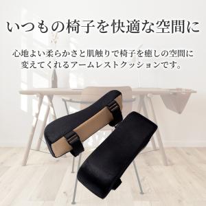 快適アームレストクッション 左右2個セット ひ...の詳細画像2