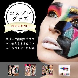 フェイスペイント 顔 ペイント 絵の具 コスプ...の詳細画像1