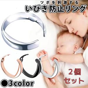いびき防止 リング  指輪 両手用 ２個セット いびき 無呼吸
