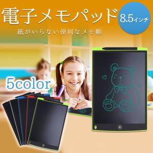 電子メモパッド メモ帳 メッセージボード 伝言板 お絵描き 電子パッド ノート  8.5インチ 在宅ワーク