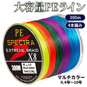 PEライン 300m 4本編み 釣り糸 大容量  5色マルチカラー 0.4号〜10号 シーバス バス ジギング キャスティング｜ontheseasecond