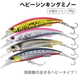 ヘビーシンキングミノー ルアー 4個 4種 セット 40g シーバス ヒラメ マゴチ 青物 シイラ ...