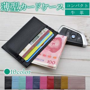 カードケース カード入れ 名刺入れ 薄型 スリム コンパクト シンプル 革 メンズ レディース お札入れ｜ON THE SEA second