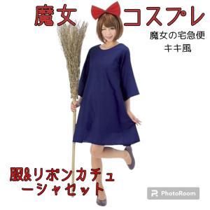 魔女の宅急便 キキ風 ワンピース+カチューシャ ...の商品画像