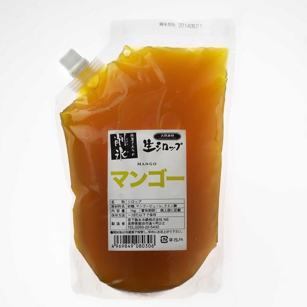 【業務用】冷凍 生シロップ【マンゴー】1kg 6個セット 氷屋さんちの削氷 宮下製氷 信州 天然素材...