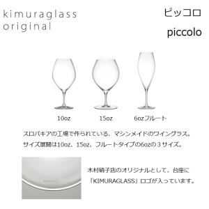 【在庫あり 即納可】木村硝子店 ワイングラス ...の詳細画像1