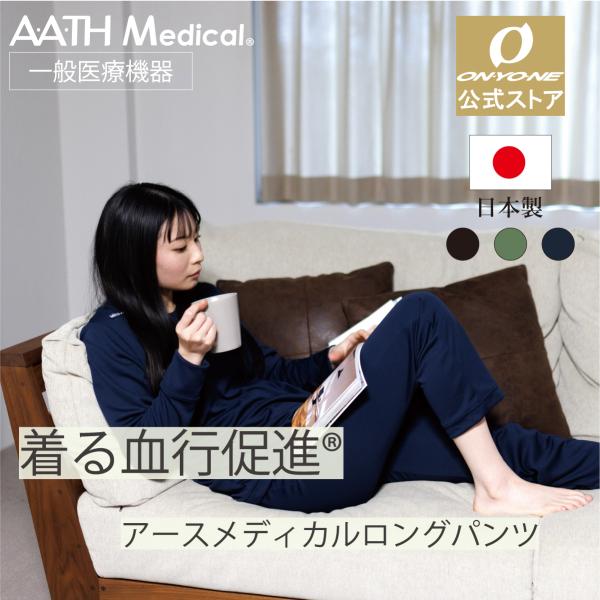アースメディカル 一般医療機器 疲労回復 リカバリーウェア ロングパンツ 着る血行促進 血行促進 A...