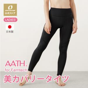 サニタリー ロングタイツ ヨガ おしゃれ スポーツ フィットネス 運動 フェムテック AATH for Femtech 美カバリータイツ｜onyone