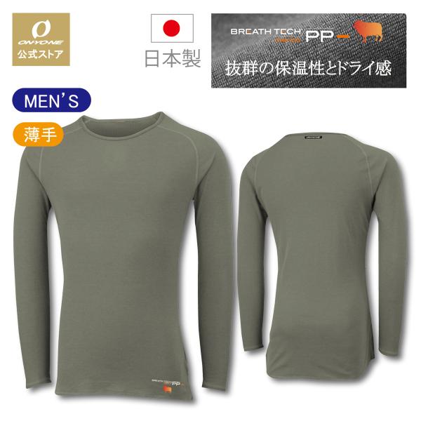 オンヨネ メリノ PP メンズ ロングスリーブ 薄手 メリノウール 吸汗速乾 スキー ランニング ト...