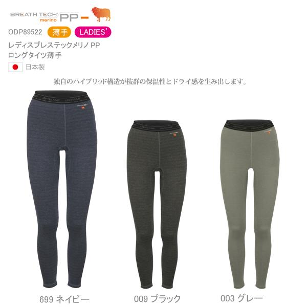 オンヨネ メリノ PP レディース ロングタイツ (薄手) メリノウール 吸汗速乾 スキー ランニン...