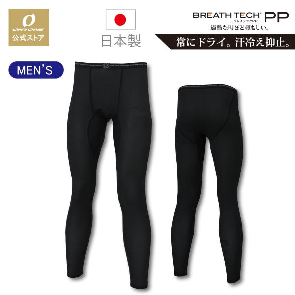 ブレステックPP メンズ ロングタイツ アンダーウエア 吸汗 速乾 汗冷え スポーツインナー ドライ...