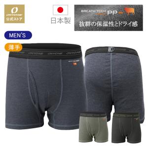 メリノ PP メンズ トランクス (薄手) メリノウール 吸汗速乾 スキー ランニング トレッキング 登山 アンダー ウエア 保温  下着 インナー｜ONYONE STORE ヤフー店