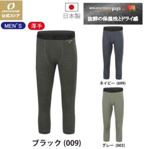 オンヨネ メンズ 7分丈 タイツ メリノPP メリノウール スキー インナー ブレステックメリノPP アンダーウェア アンダーウエア タイツ ドライ 吸汗速乾 スポーツ｜ONYONE STORE ヤフー店