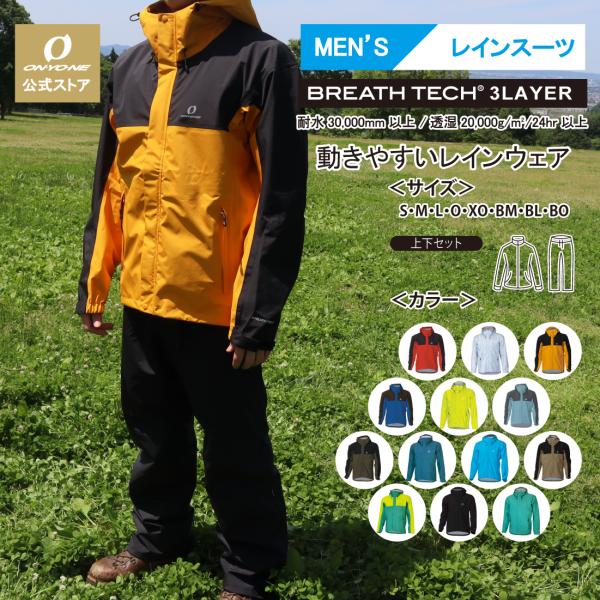 オンヨネ メンズ レインスーツ 雨 通勤 上下セット レインウエア おしゃれ 雨具 合羽 自転車 ア...