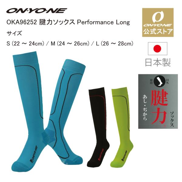 オンヨネ 腱力 ソックス パフォーマンス ロング あしぢから 足力 着圧 靴下 スポーツソックス 機...