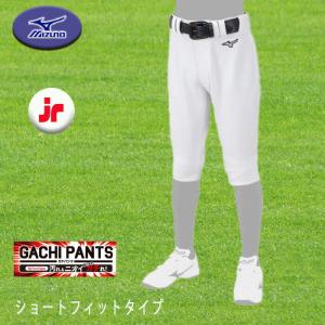 MIZUNO（ミズノ） ジュニア・GACHIユニフォームパンツ ショートフィットタイプ 練習着 野球 ソフト 12JD2F8401｜スポーツ用品店ダッシュ