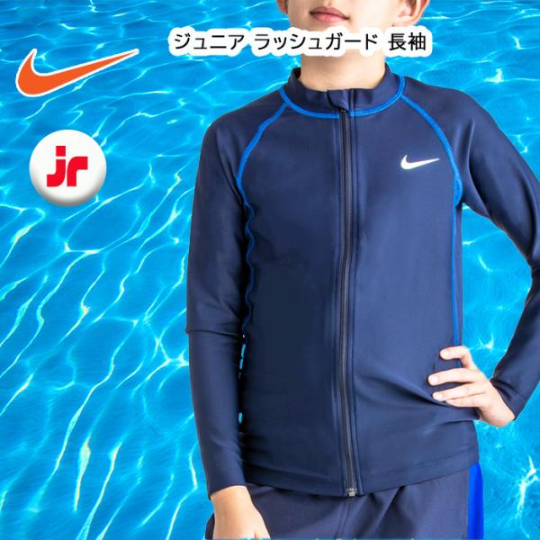 NIKE ジュニア ラッシュガード 長袖 フルジップ UVカット 水泳 スイム 海 1981916-...