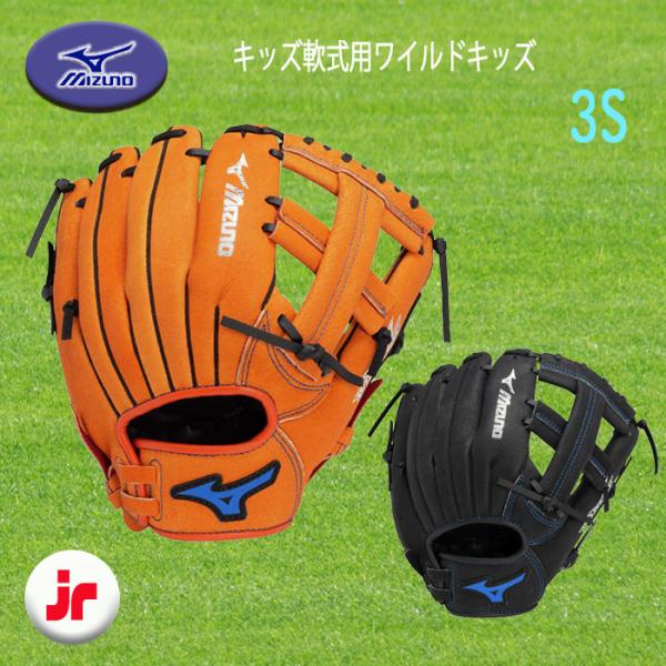 MIZUNO キッズ軟式用ワイルドキッズ サイズ3S  オールラウンド用／サイズ3S 1AJGY31...