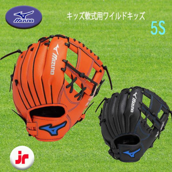 MIZUNO キッズ軟式用ワイルドキッズ サイズ オールラウンド用／サイズ5S 1AJGY31900
